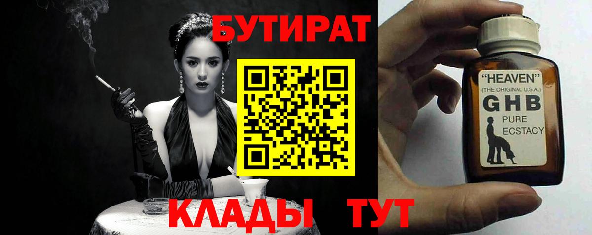 Владикавказ  Бутират 1.4BDO  Вход с VPN 