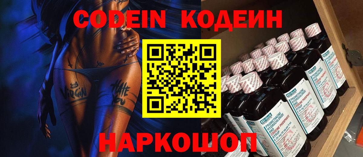 Codein Purple Drank Владикавказ