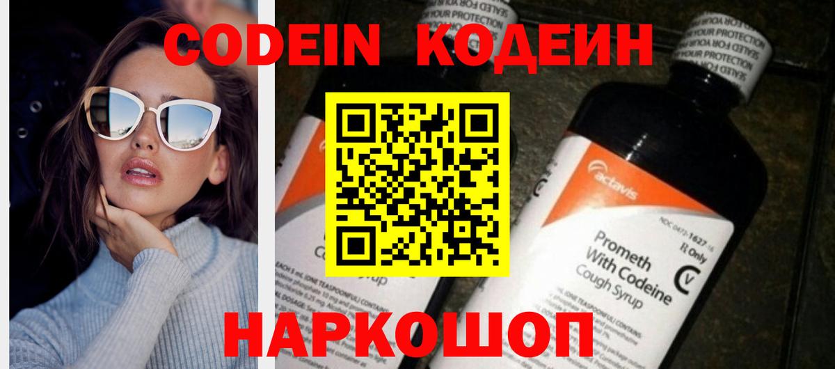 Владикавказ  Кодеин Purple Drank  Вход с VPN 
