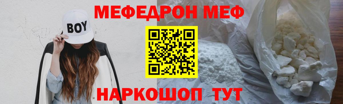 МЯУ-МЯУ мяу мяу  Меф мяу мяу  МЯУ-МЯУ  Вход с VPN  Владикавказ 